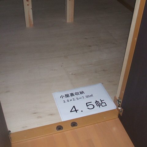 小屋裏収納。ちょっとした物置に非常に便利な空間です。