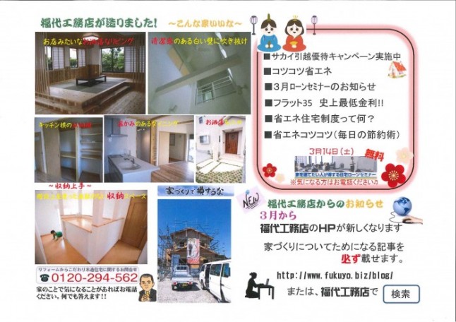 2015.3.11 3月ニュースレター目次
