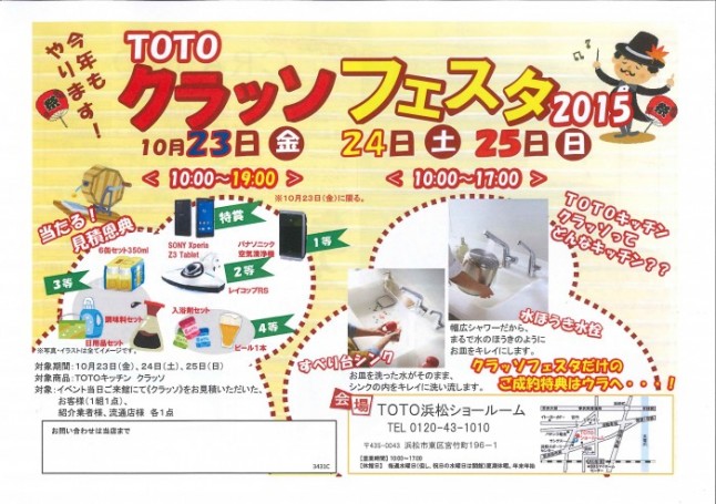 2015.10.20　クラッソフェア